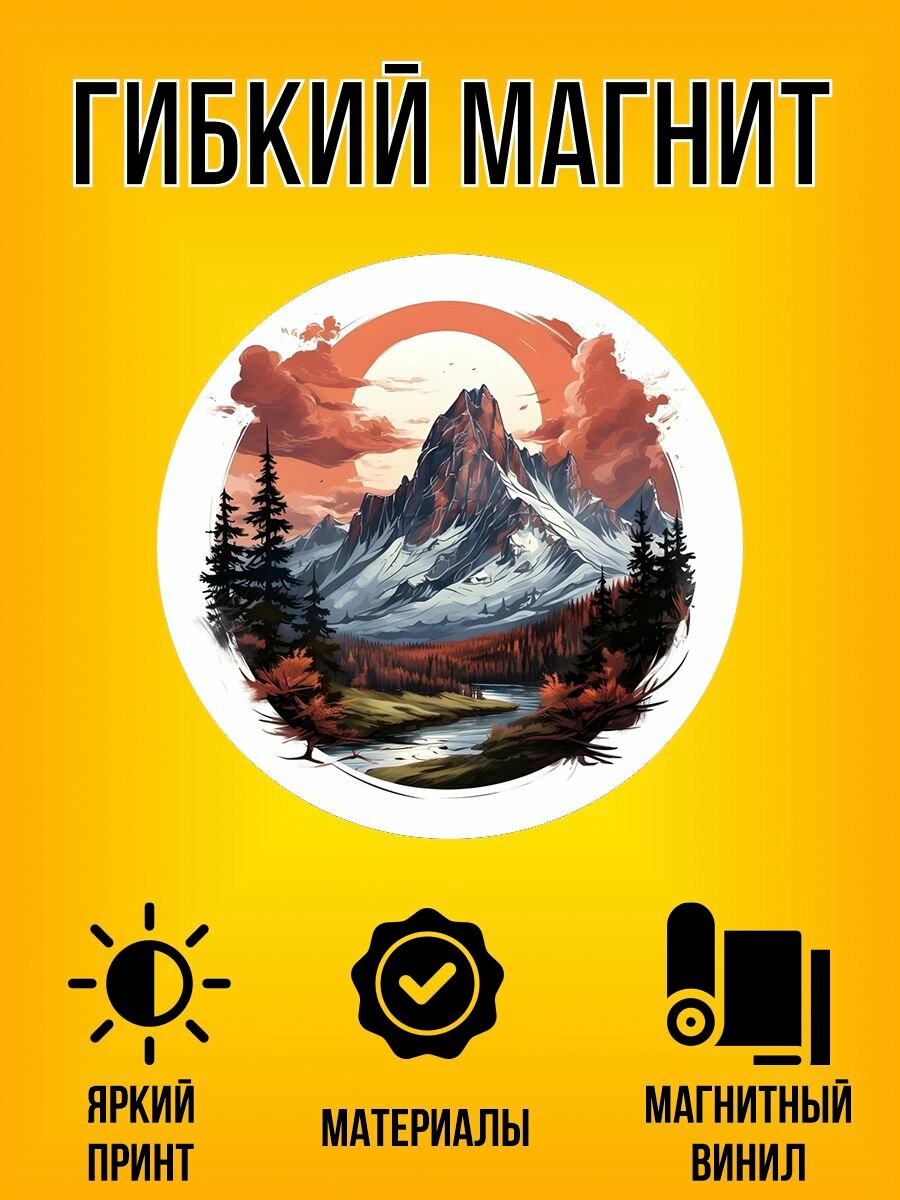 Магнит гибкий с принтом Горы