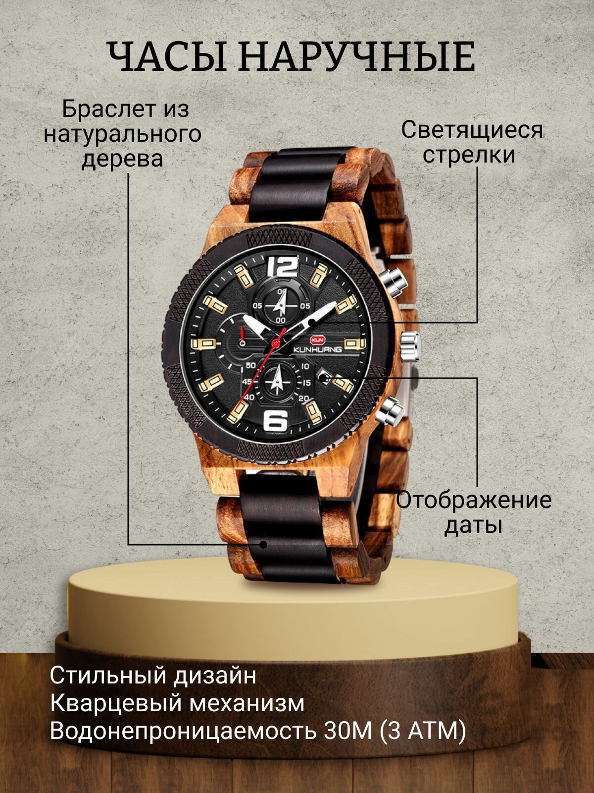 Наручные часы