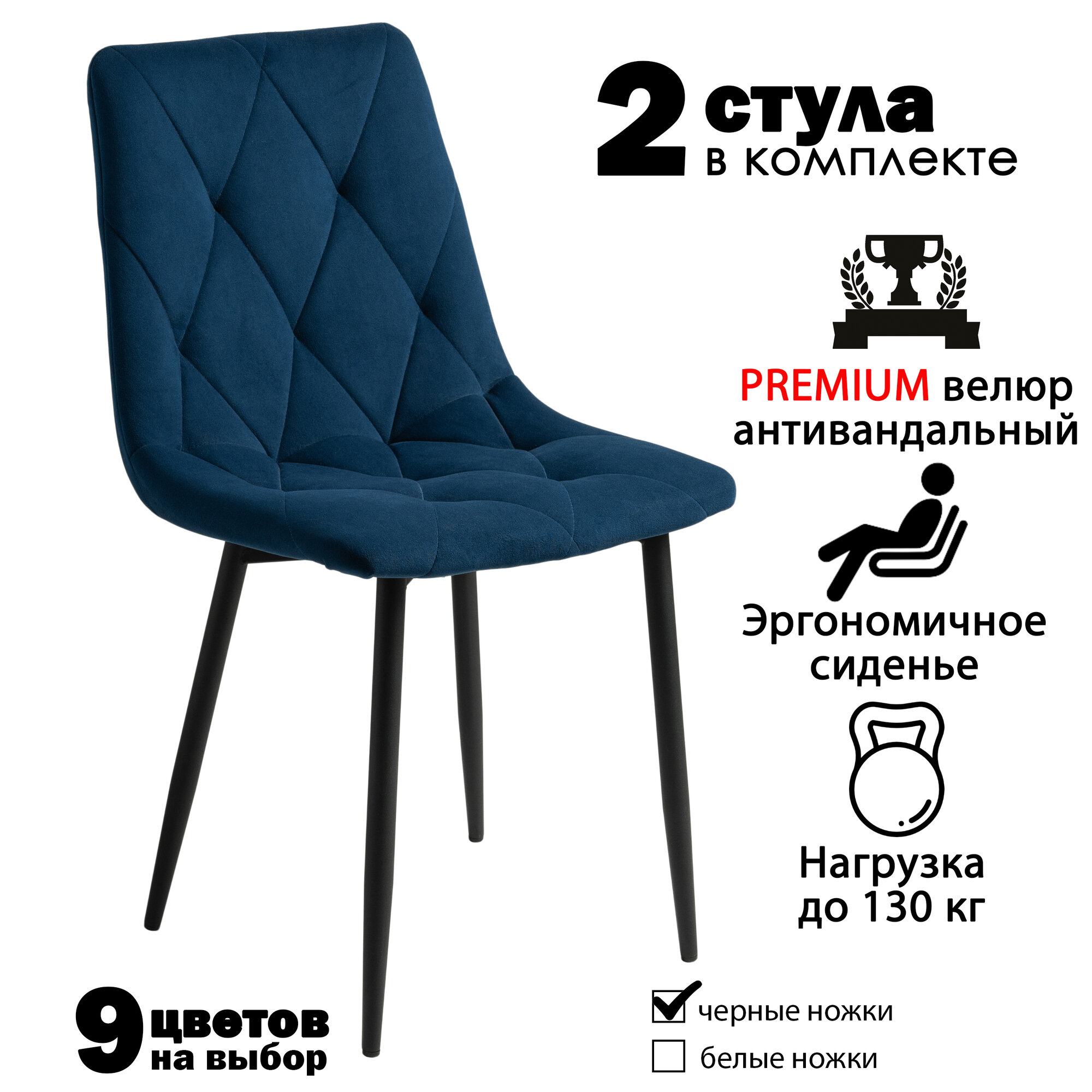 Стулья для кухни, комплект из 2 кухонных стульев чили ромб, велюр, синие, черные ножки