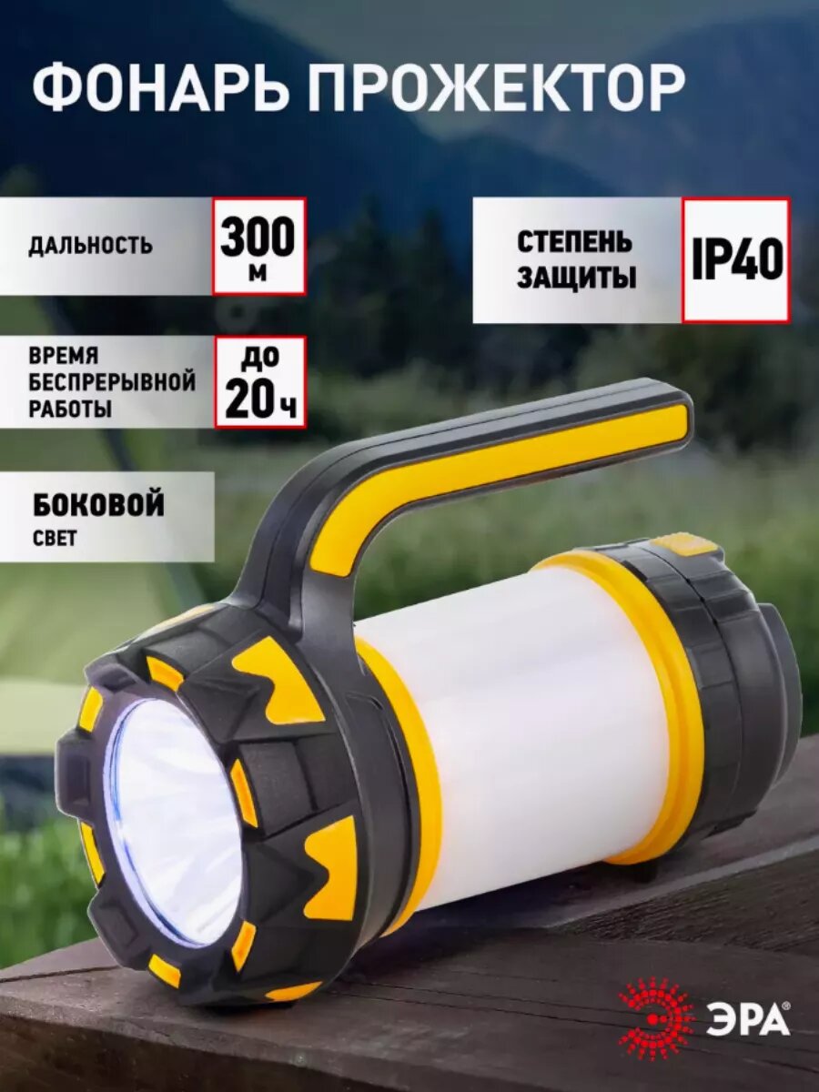 Фонарь спортивный аккумуляторный PA-806