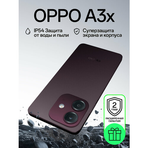 Смартфон OPPO A3x 4/128 Гб, цвет бургунди, IP54 противоударный корпус