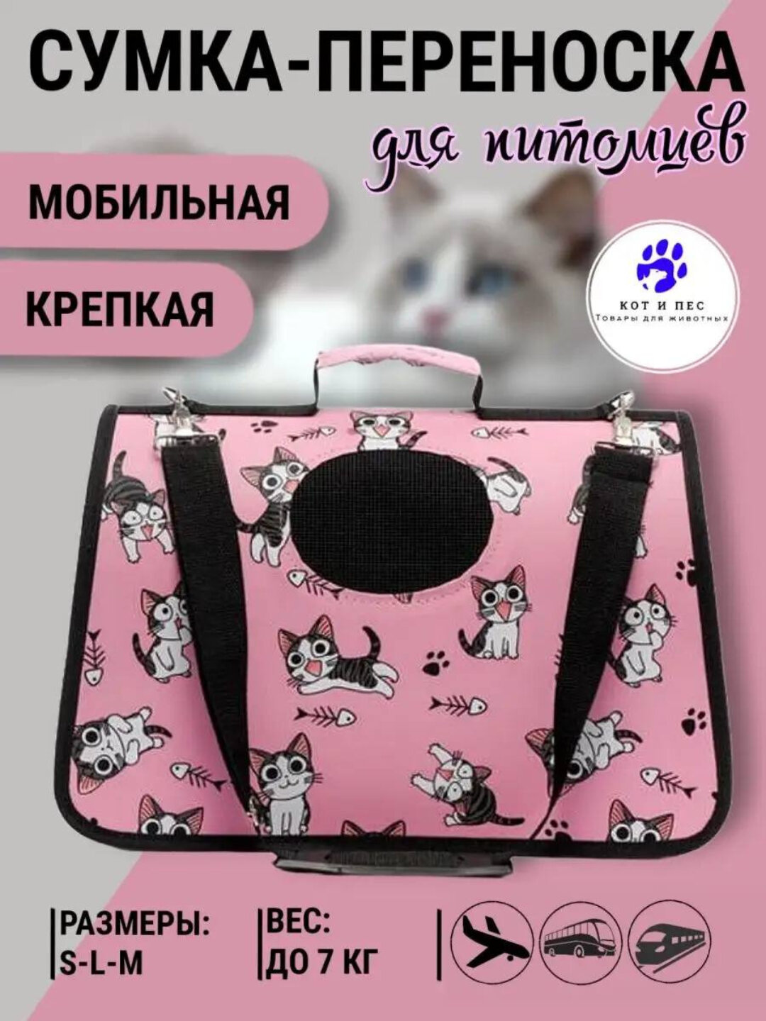 Сумка переноска для животных, 52 * 21 * 33 см