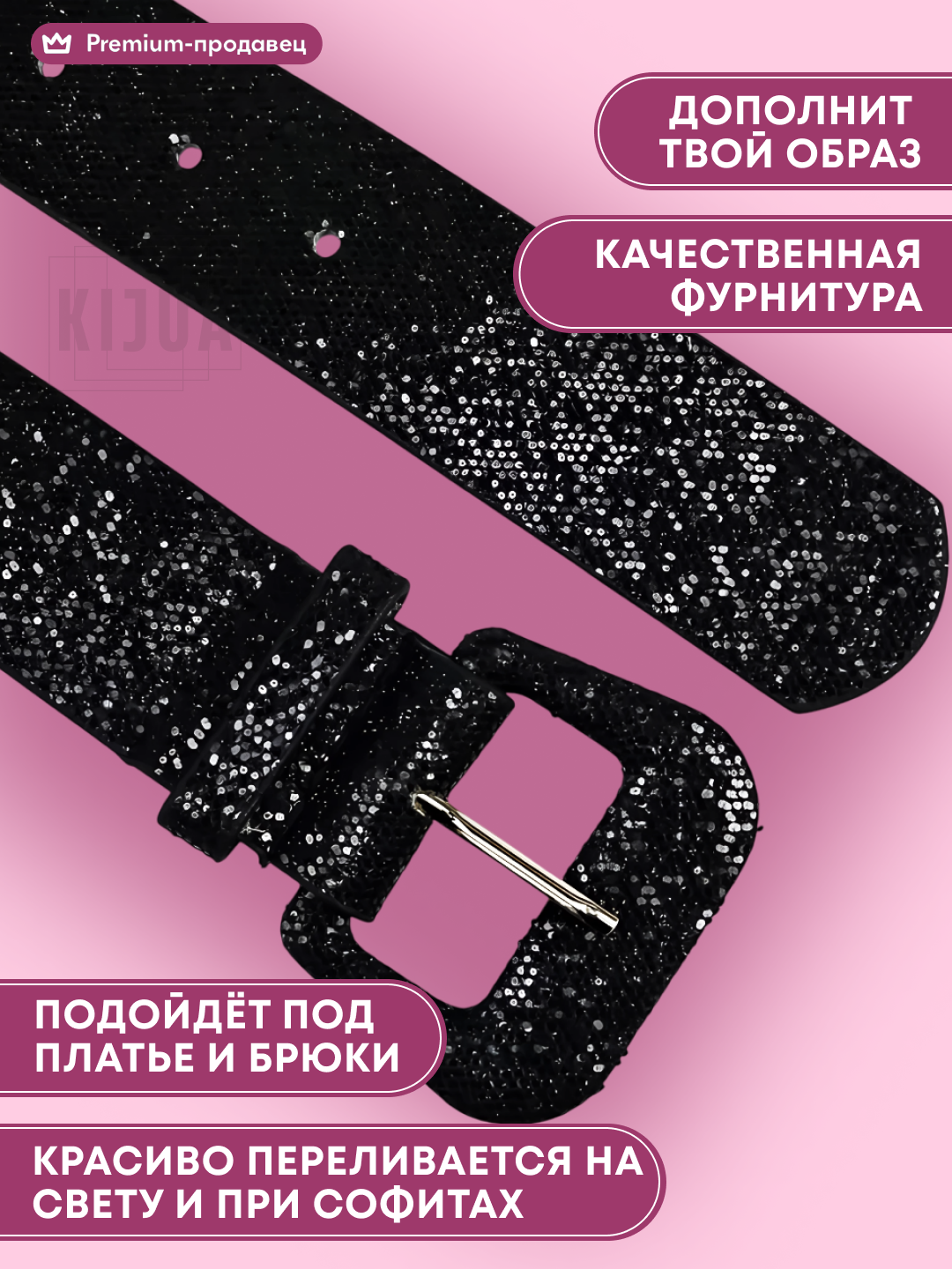 Ремень KIJUA для женщин, черный — фото 1