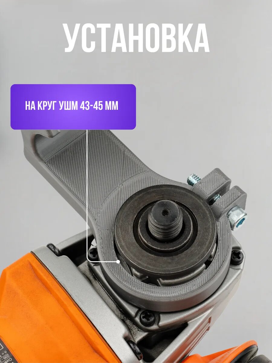 Насадка для заточки сверл на УШМ 43-45 — фото 1