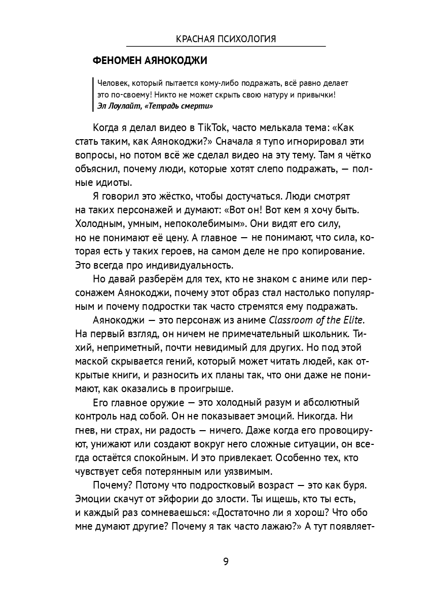 Красная психология (Концайт) - фото №8