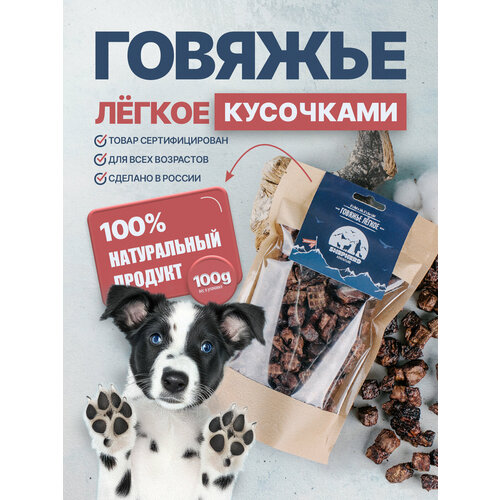 Говяжье легкое для собак 100г Shepherd TM