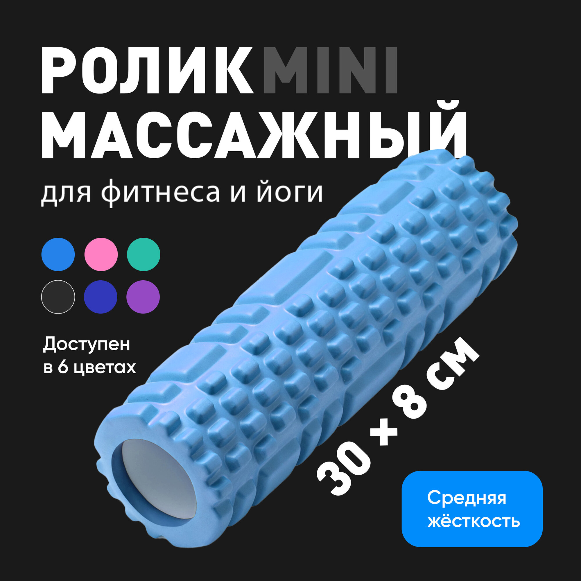 Ролик массажный Shark Fit Валик для спины мфр 30 см голубой