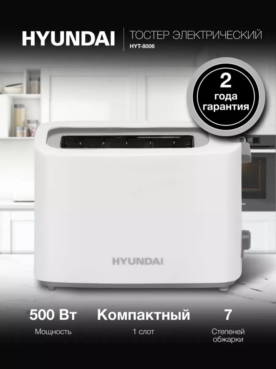 Тостер для хлеба