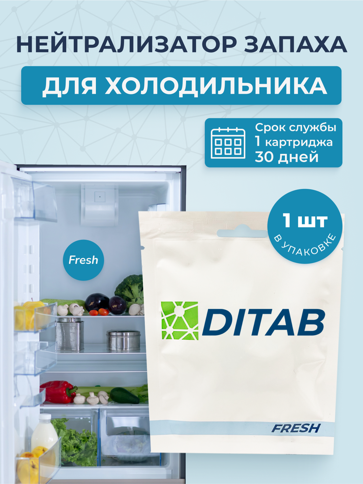 Нейтрализатор запахов для холодильника, поглотитель неприятного запаха в холодильнике DITAB FRESH / 10г