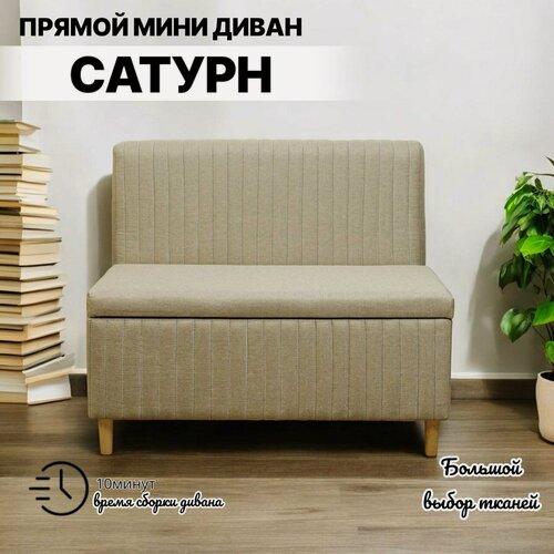 Изображение товара Диван модульный прямой на деревянных ножках, с ящиком для хранения, бежевая рогожка