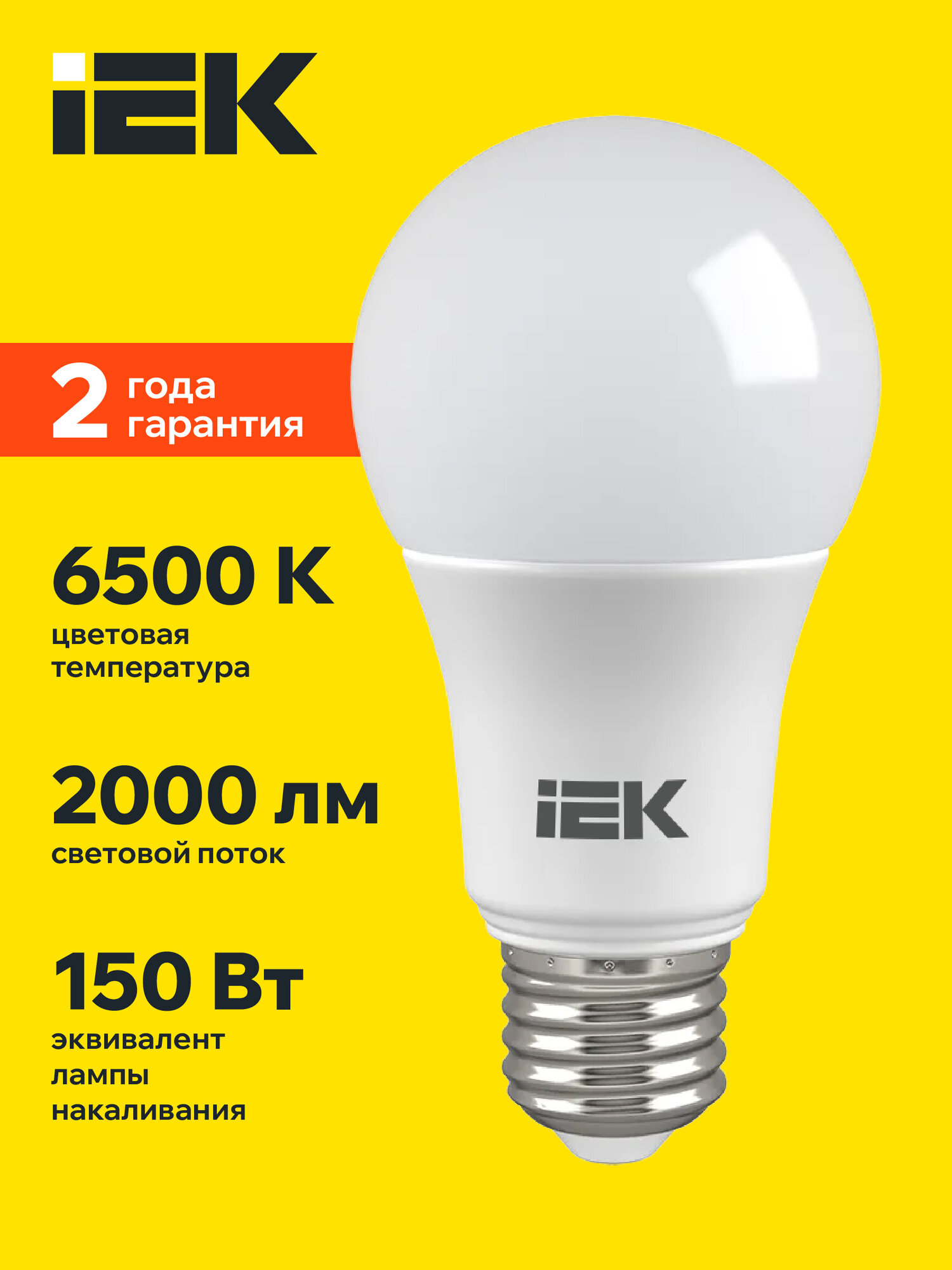 Светодиодная лампочка E27, 20 Вт, IEK, A60 шар 230В 6500К , матовая — фото 1