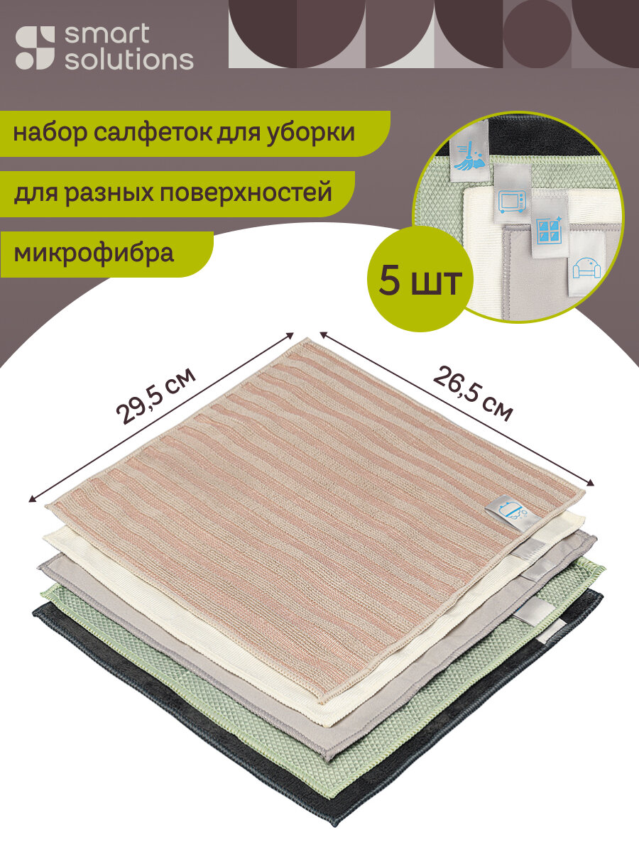 Набор салфеток для комплексной уборки 5 шт из микрофибры Cozy Clean Smart Solutions SS0000285