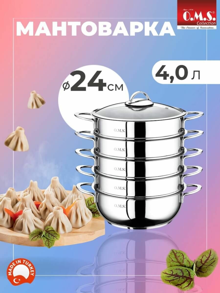 O.M.S. Collection Мантоварка для индукционной плиты из алюминия 24 см