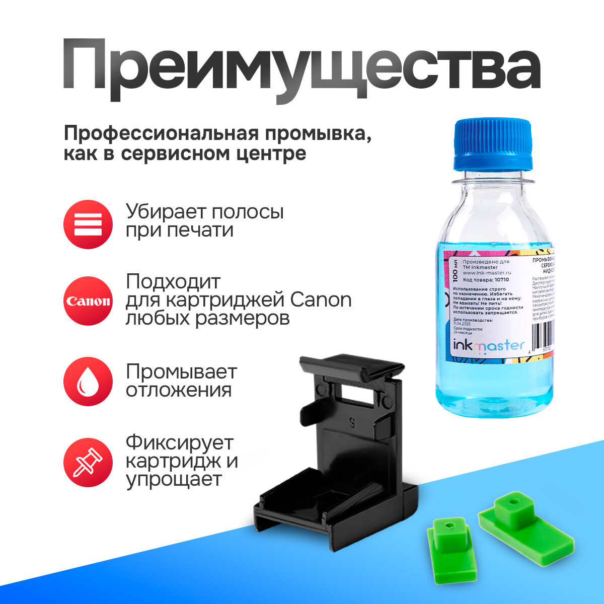 Заправочная платформа (станция), для прокачки и восстановления Canon PG-445, CL-446 + шприц и жидкость, Inkmaster — фото 1