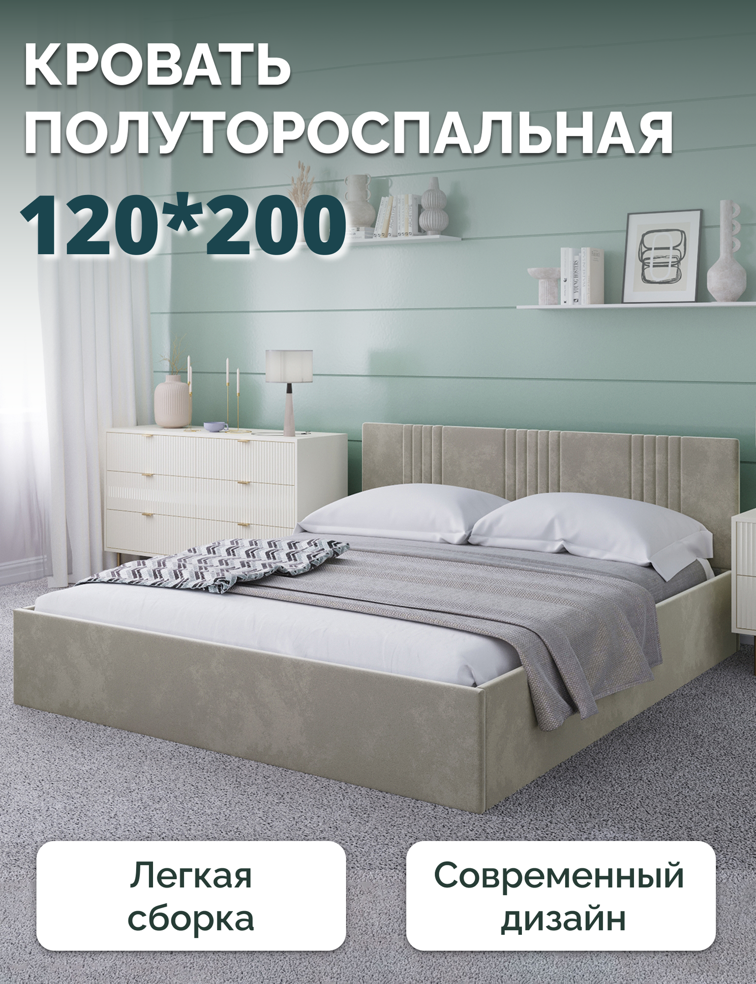 Полутороспальная кровать с подъемным механизмом 120*200 Velutto 08 - НН0016