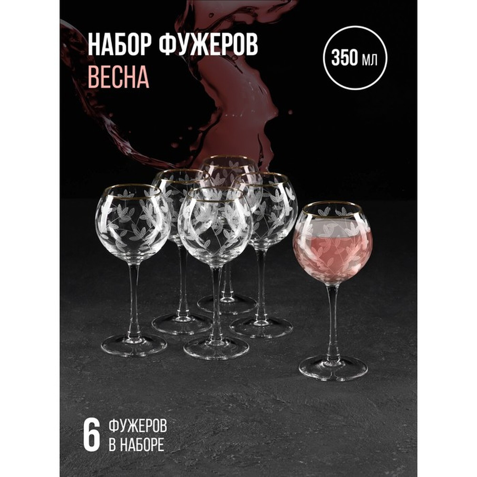 Набор фужеров Декостек «Весна», стекло, 350 мл, 6 шт, прозрачный