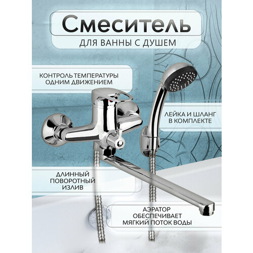 Смеситель для ванны и душа 43BE76, поворотный излив 30 см, хром
