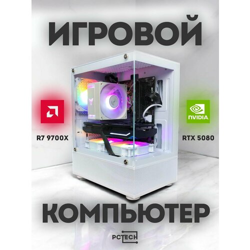 Игровой пк White (R7 9700x / RTX 5080 / 32GB RAM D5 / 960GB SSD) ( Системный блок / Компьютер )