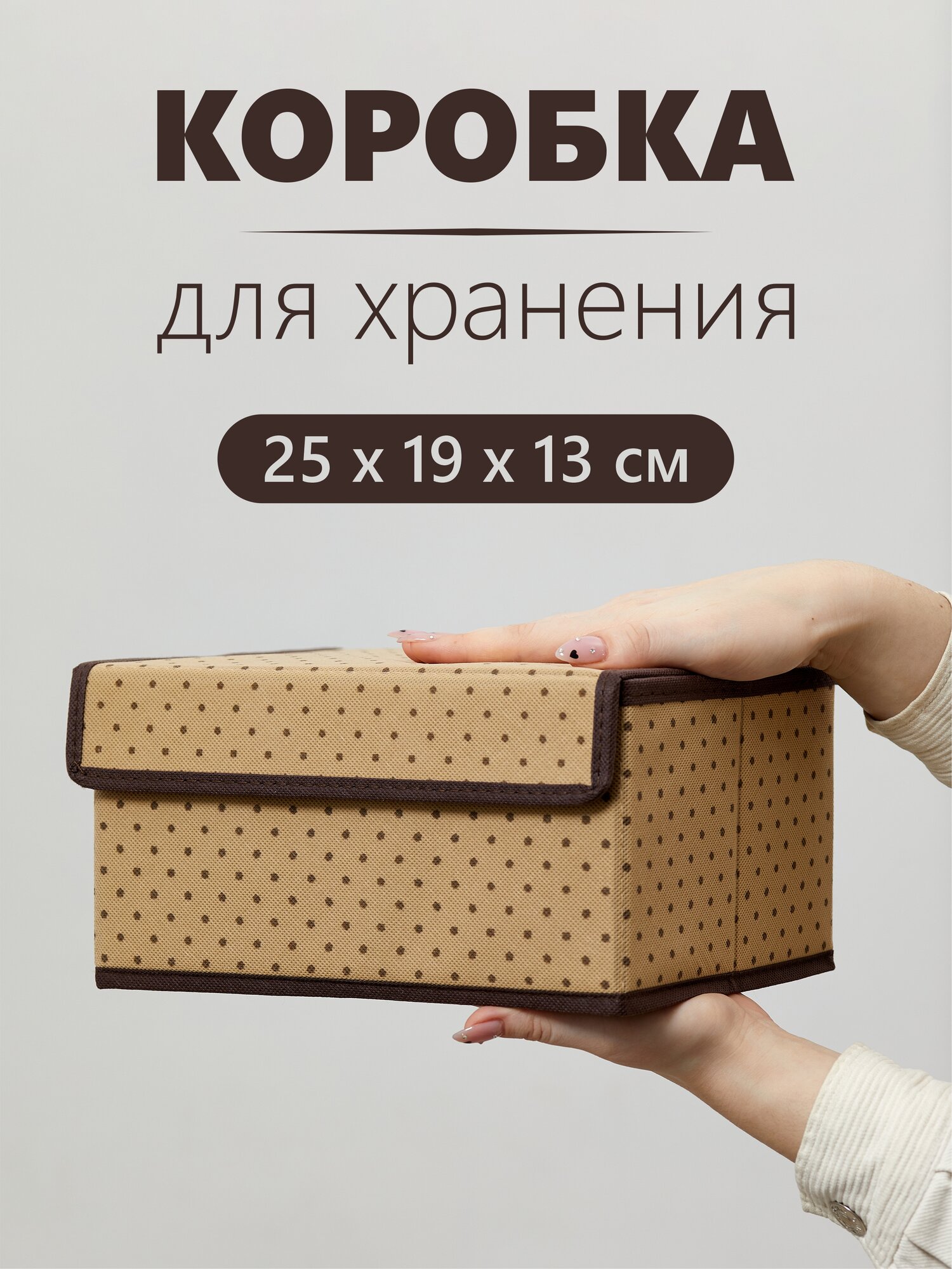 Коробка ящик кофр корзина с крышкой для хранения вещей 