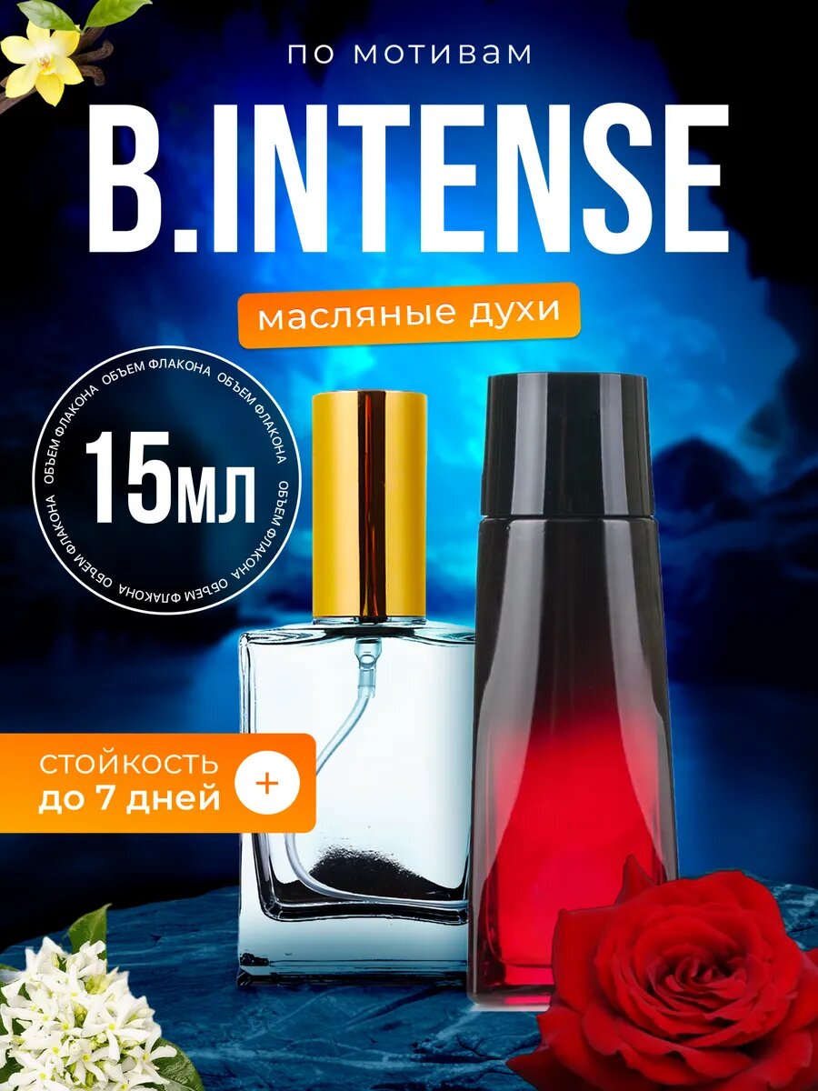 Духи масляные по мотивам Intense Хьюго Босс Интенс парфюм женские стойкие