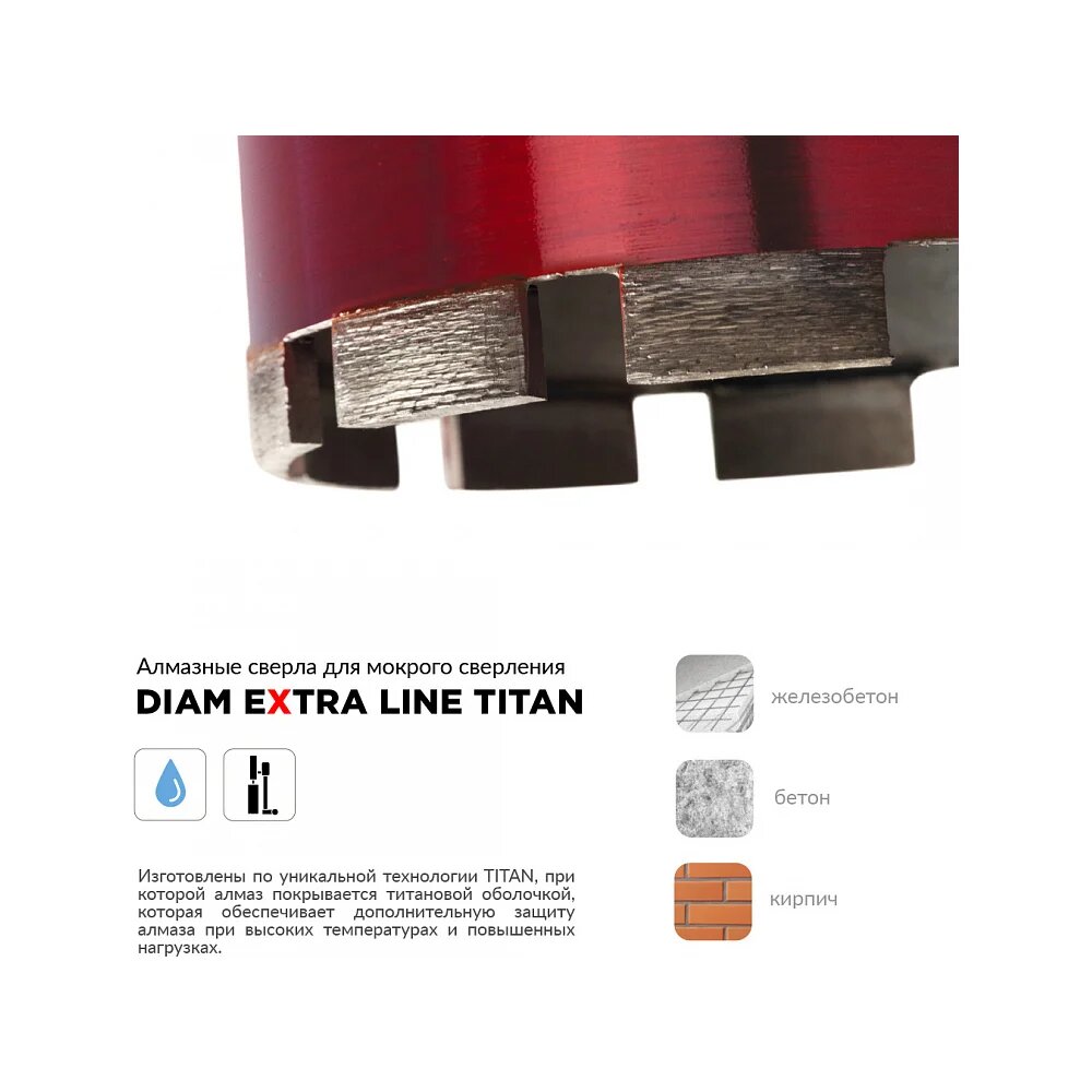 Изображение Сверло алмазное по железобетону самс Extra Line Titan (152x450 мм; 1 1/4) Diam 313005