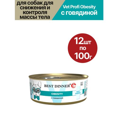 Влажный корм для собак Best Dinner Vet Profi Obesity, диетический, для снижения и контроля избыточной массы тела, говядина, 12 шт по 100 гр.