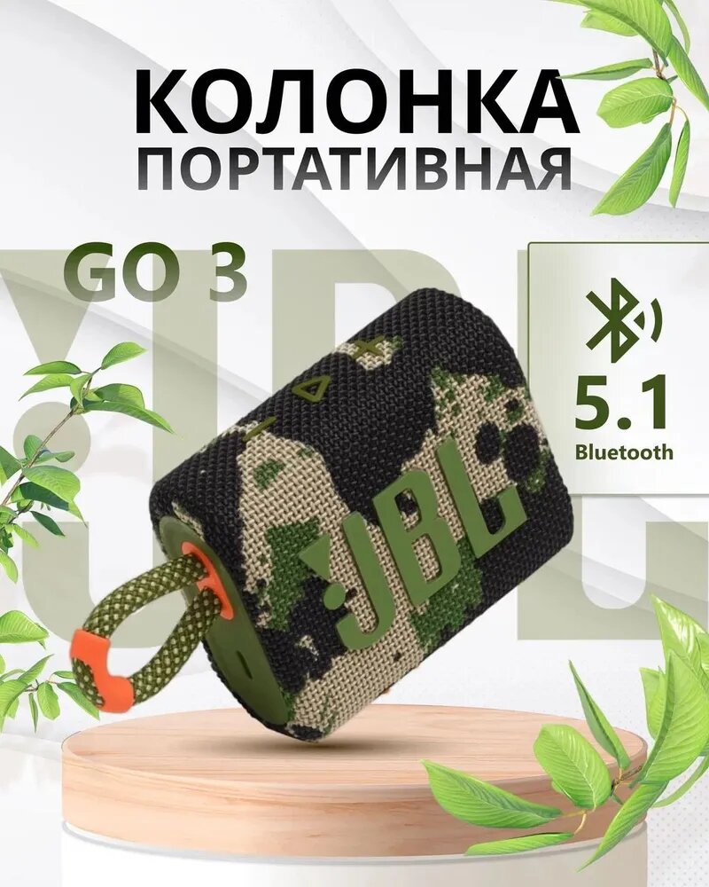 Портативная колонка JBL "GO 3", Bluetooth, влагозащита IP67, до 5 ч. работы