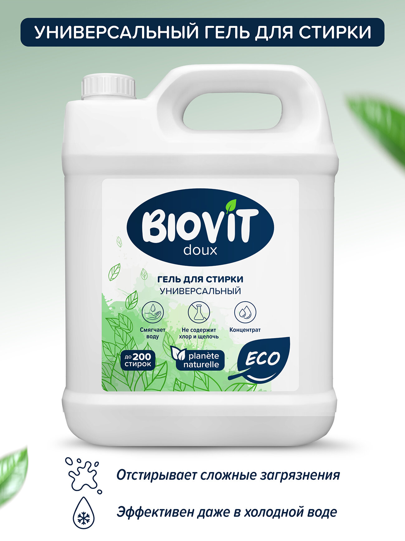 Гель для стирки 5л, BIOVIT, универсальный, концентрат, жидкий порошок для стирки — фото 1
