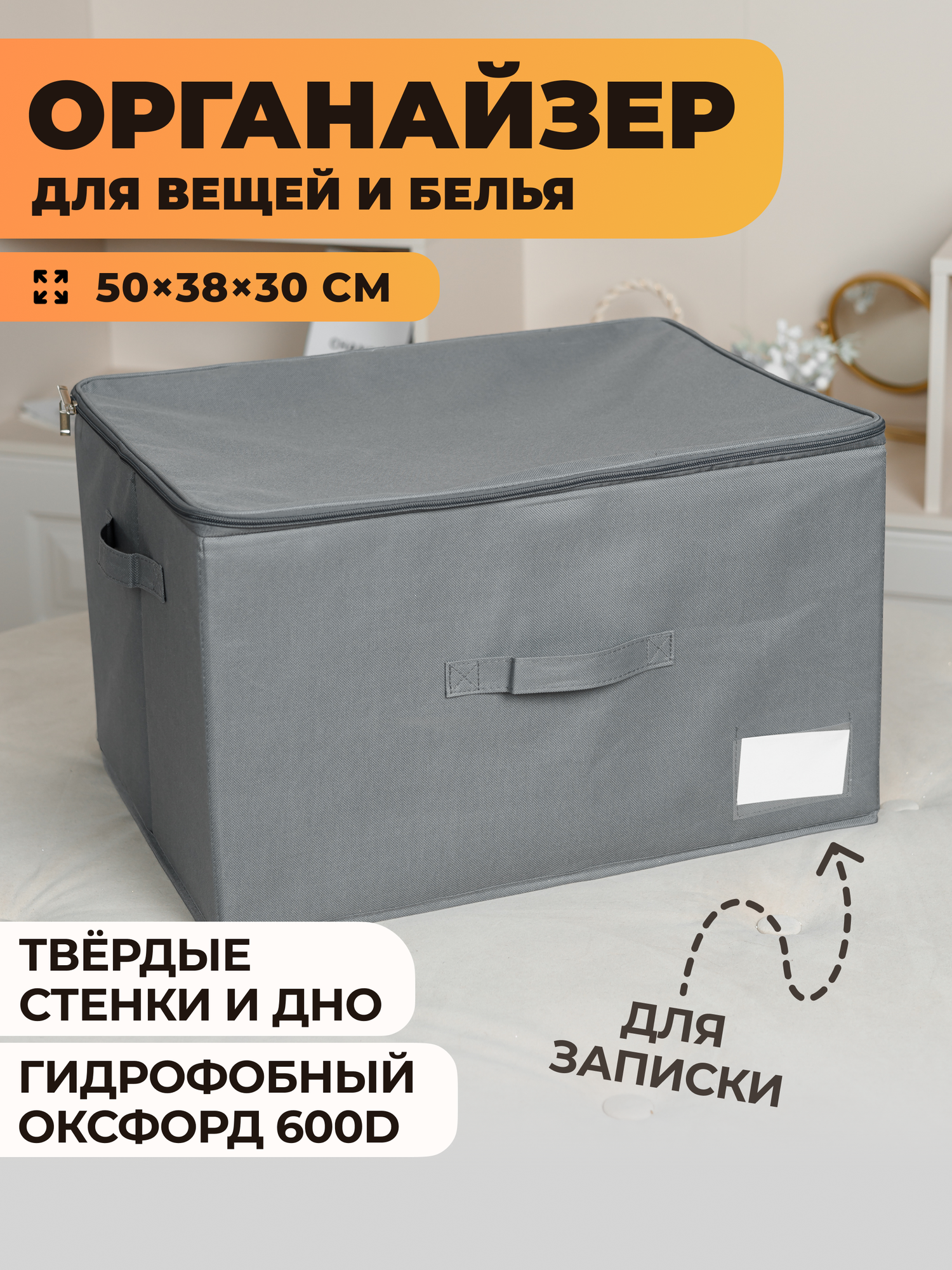 Органайзер для хранения вещей, одеждый, белья и обуви; 50x38x30 см