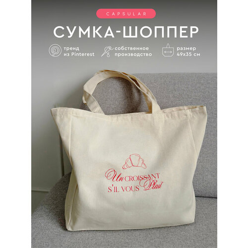 Сумка шоппер Capsular, бежевый