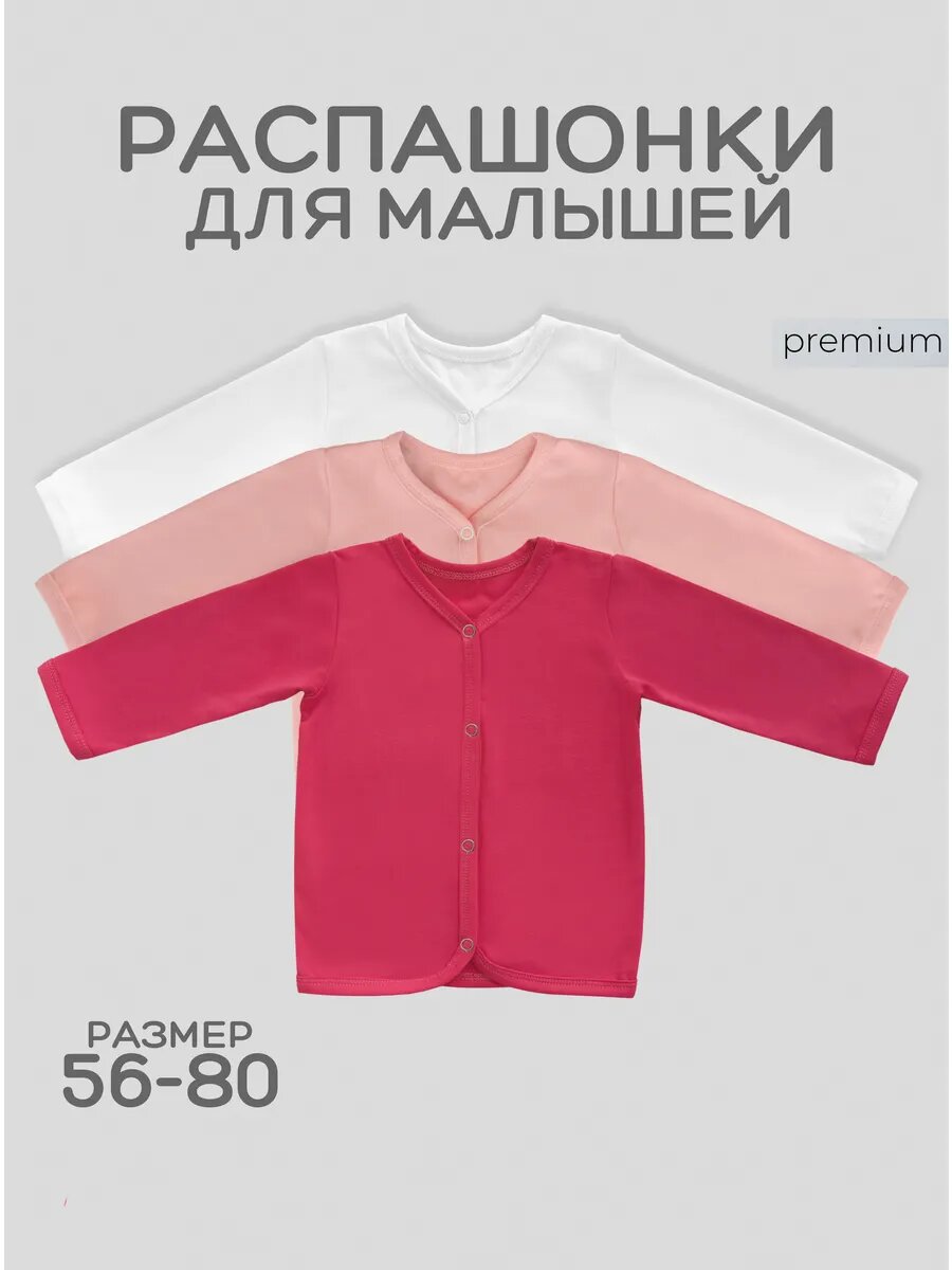 Распашонка ЛУЧИК СЧАСТЬЯ, размер 74, розовый, белый