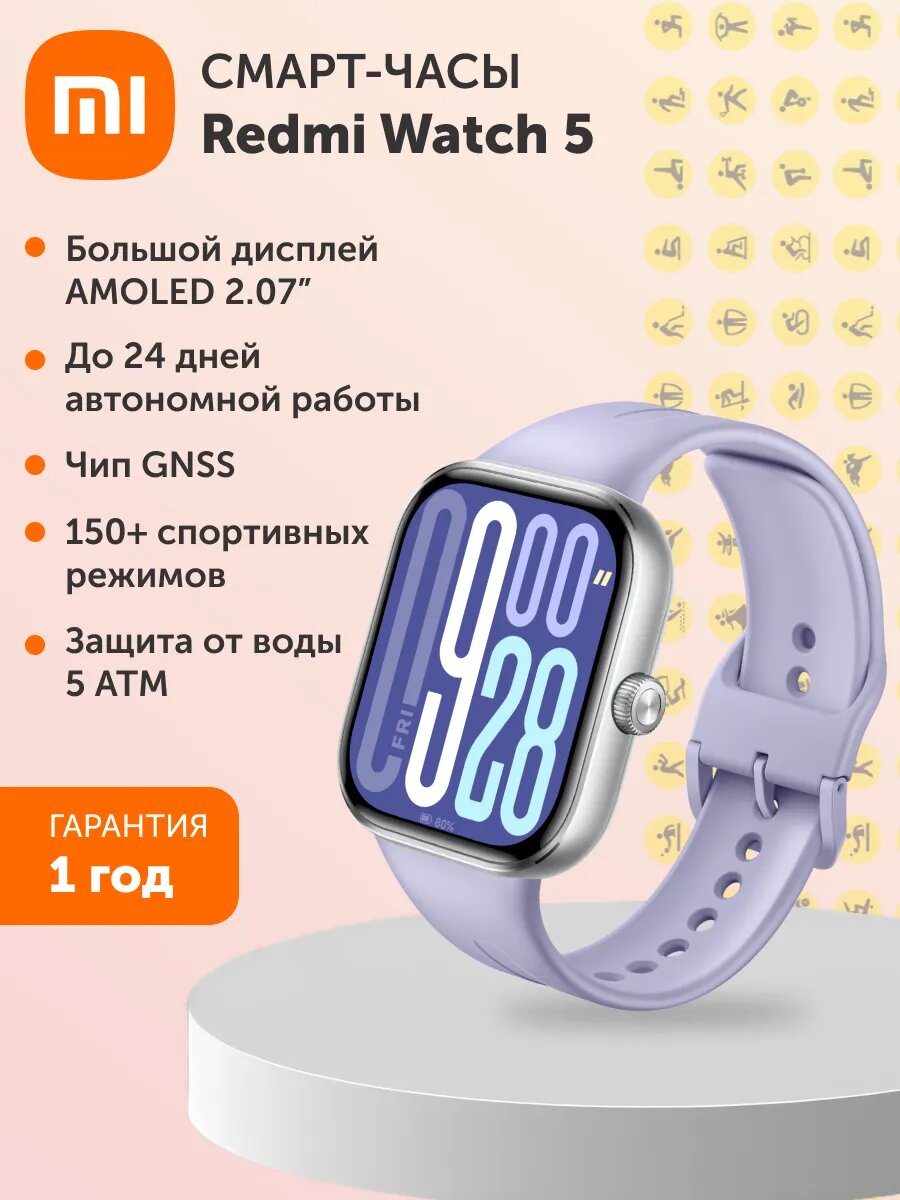 Смарт-часы Redmi Watch 5 Lavender Purple AMOLED, с влагозащитой