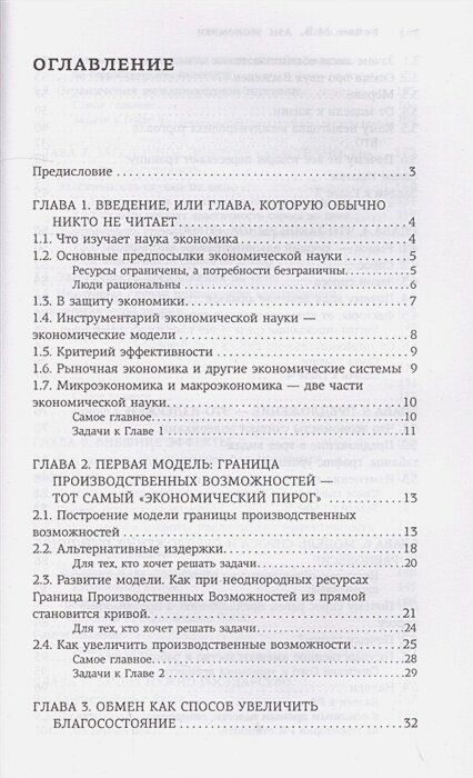 Азы экономики. Что такое экономический пирог и с чем его едят — фото 1