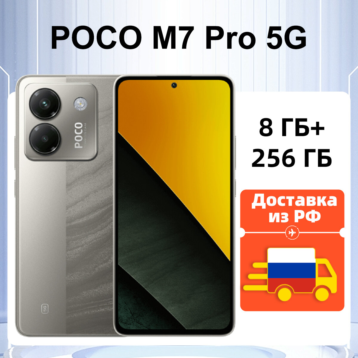 Глобальная версия POCO M7 Pro 5G NFC смартфон 8/256 ГБ Серебро