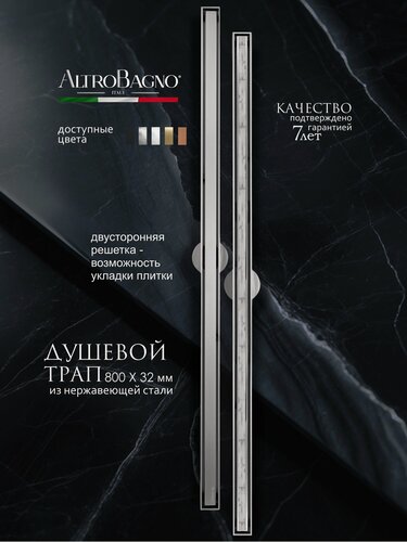 Изображение товара Трап для душа в пол под плитку с комбинированным затвором (сухой + гидрозатвор), 800 мм, никель / сатин