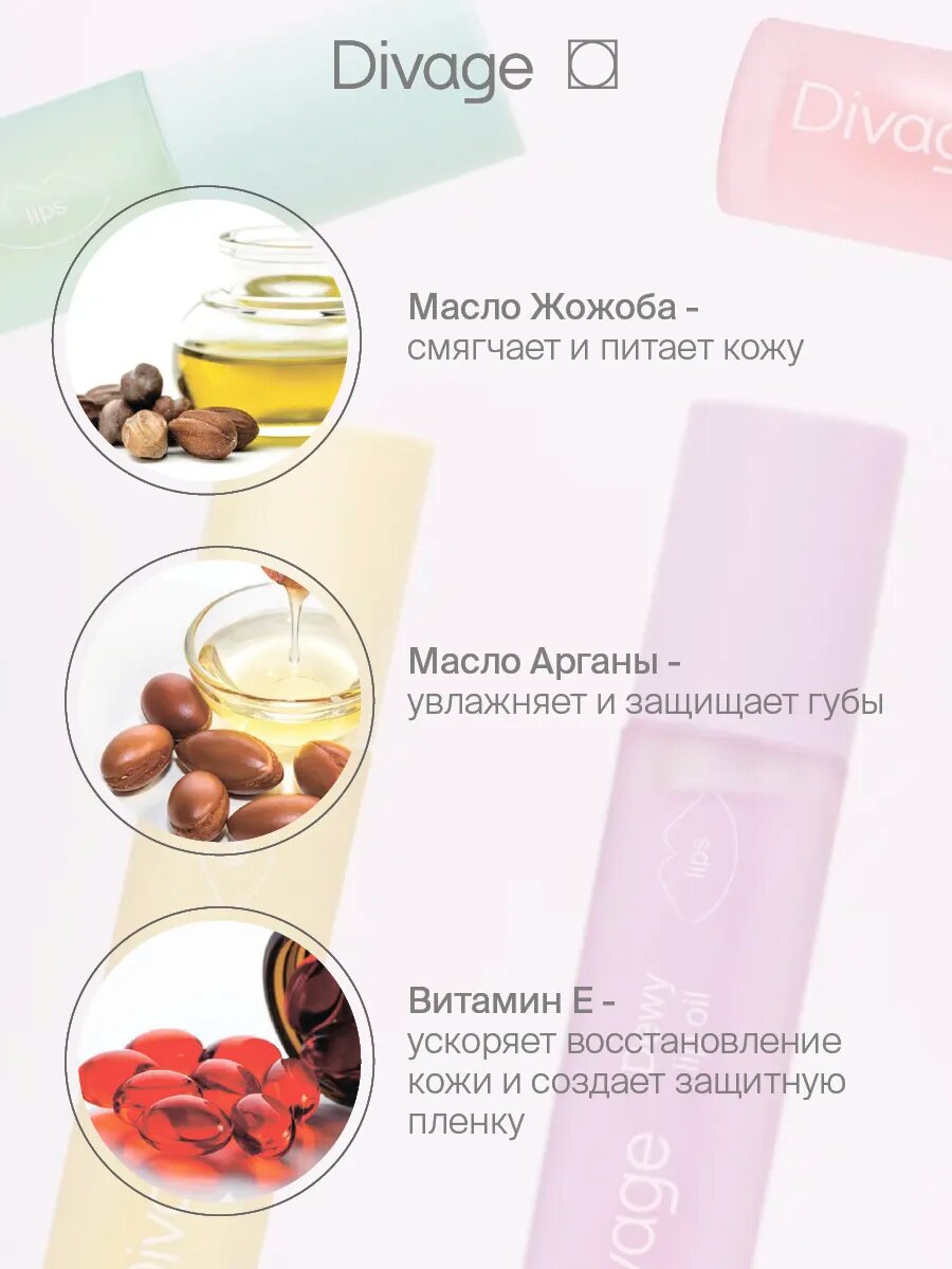 Divage Масло для губ Dewy Lip Oil с ароматом арбуза — фото 1