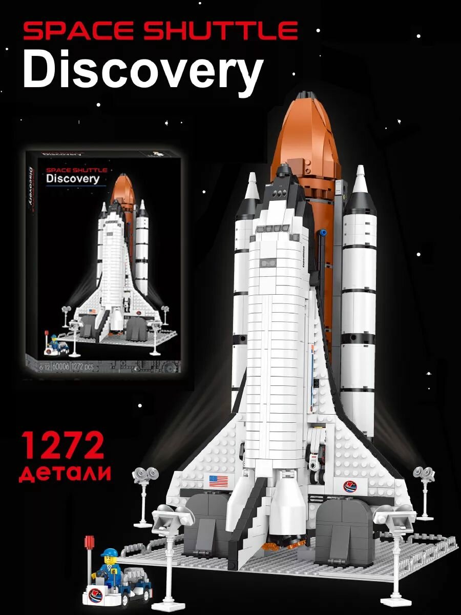Конструктор Экспедиционный космический шаттл, 1272 детали