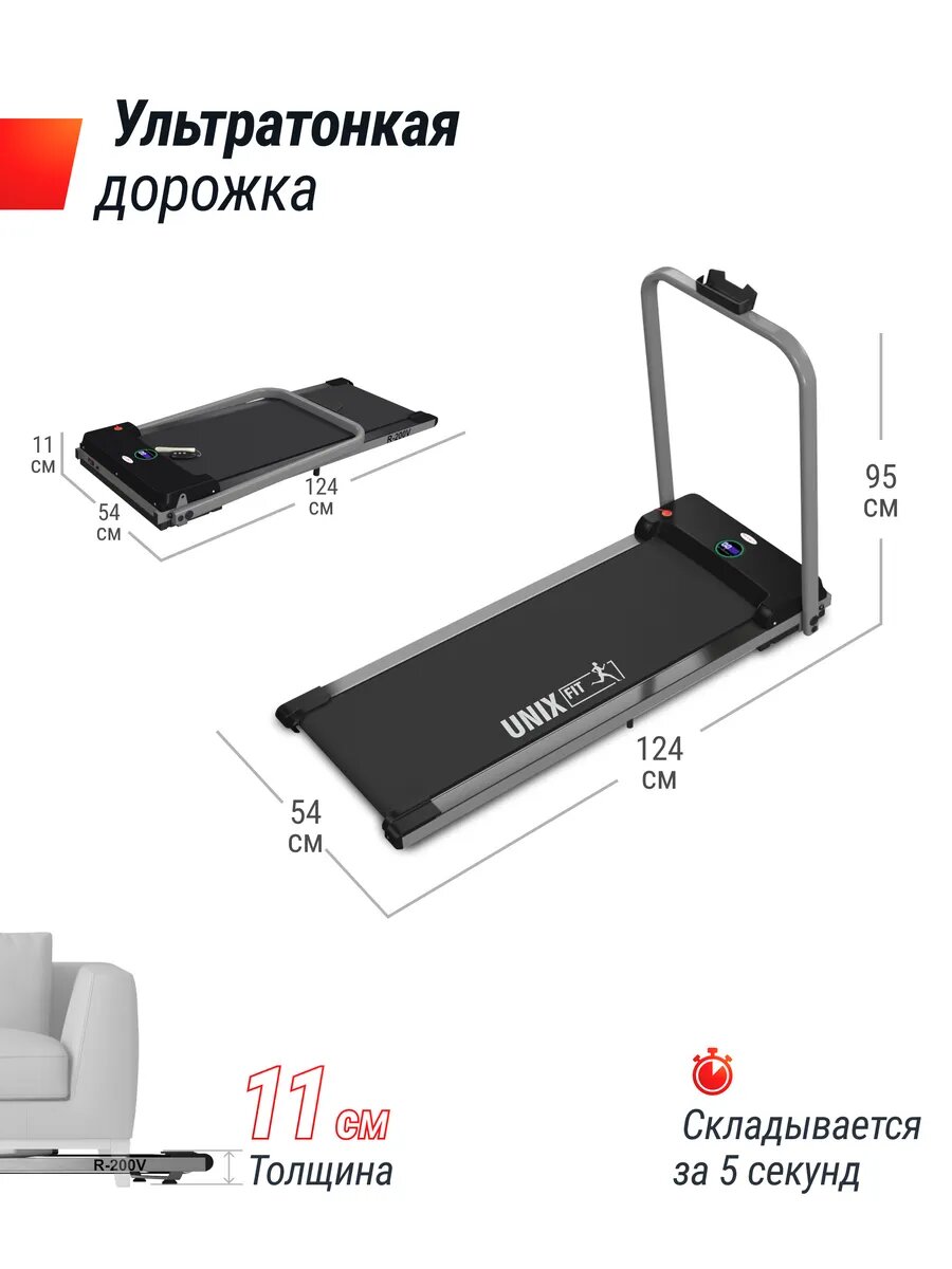 Беговая дорожка UNIX FIT R-200V складная, с поручнем, скорость 0.8-7.5 км/ч, 4 плоских эластомера — фото 1