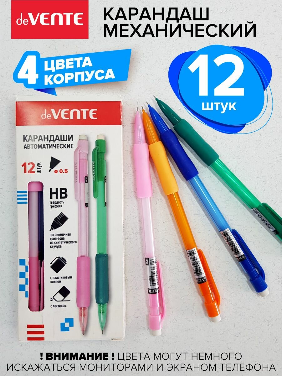 Карандаши автоматические механические канцелярские в цветном корпусе 12 шт.