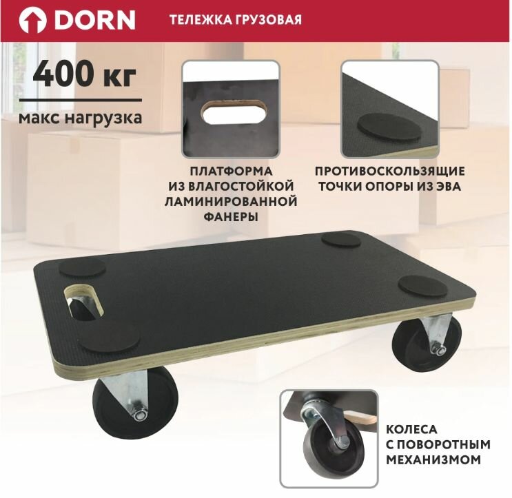 Тележка для перевозки грузов DORN 575х29 см нагрузка до 400 кг