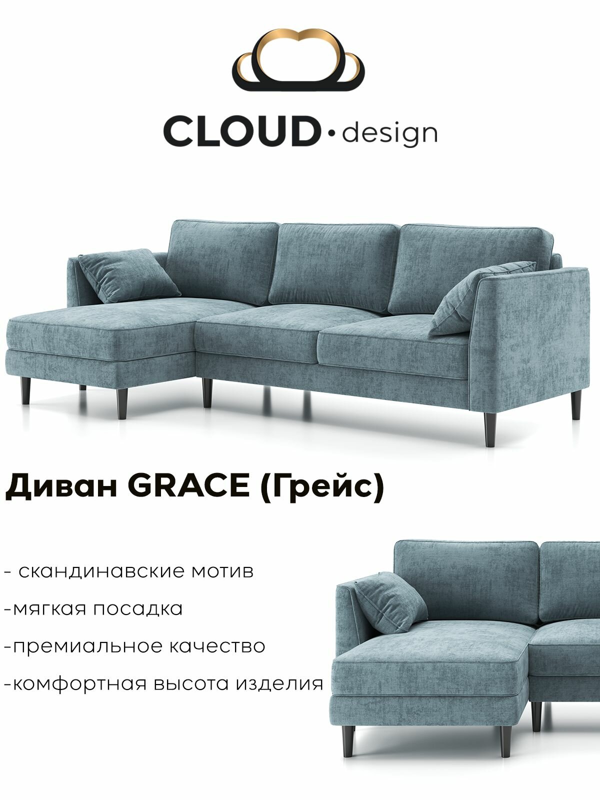 Диван GRACE с оттоманкой