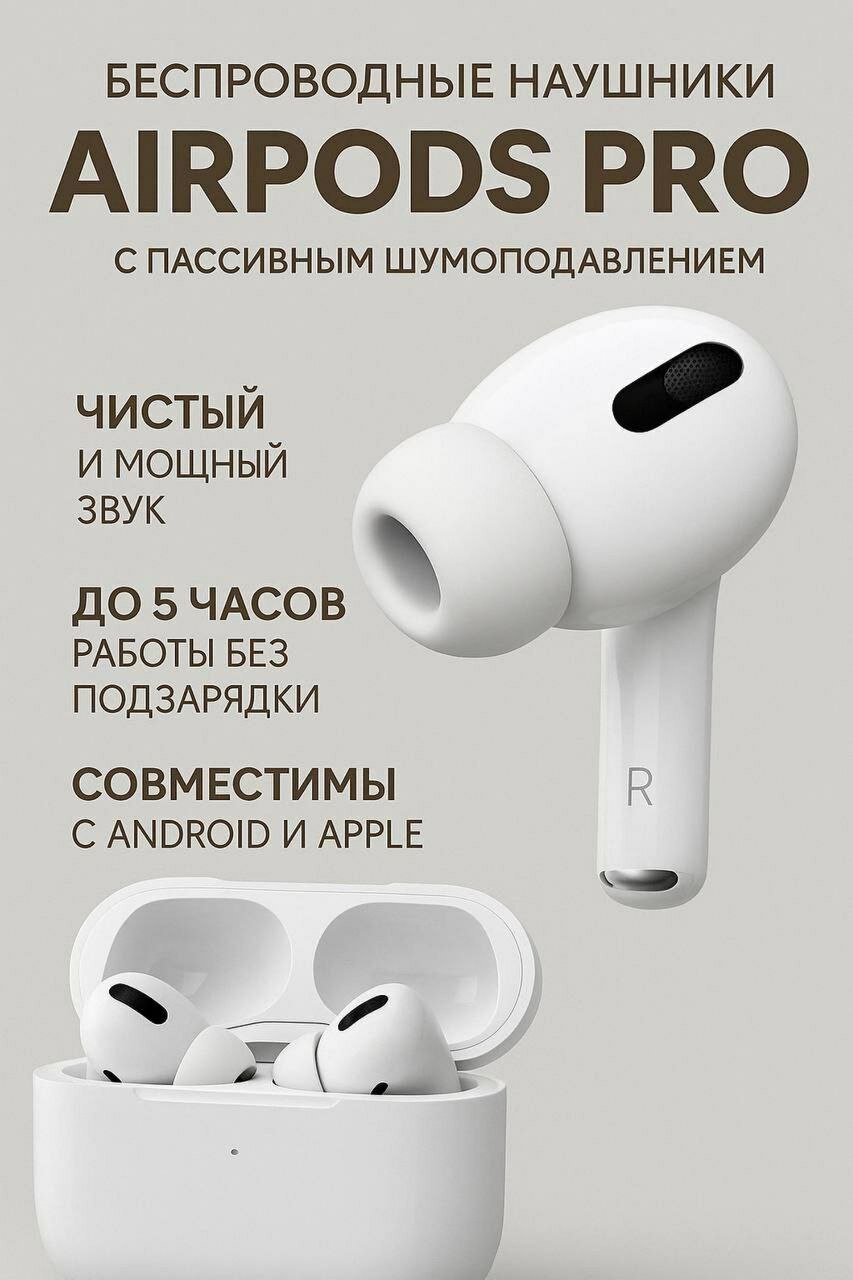 Наушники беспроводные Pods Pro, с шумоподавлением, Bluetooth