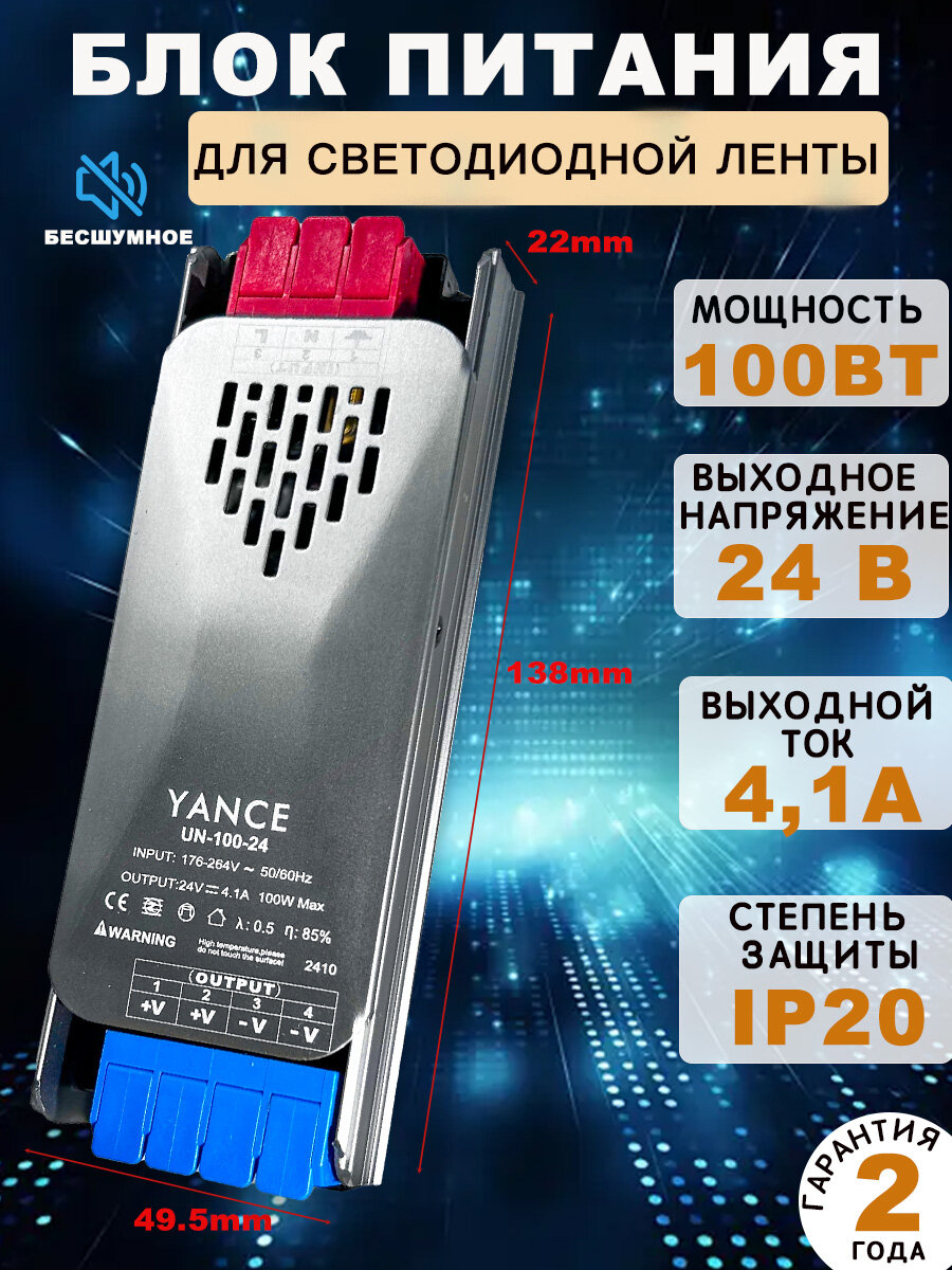 Блок питания 24V для светодиодных лент, мощность 100Вт Yance LK-100-24