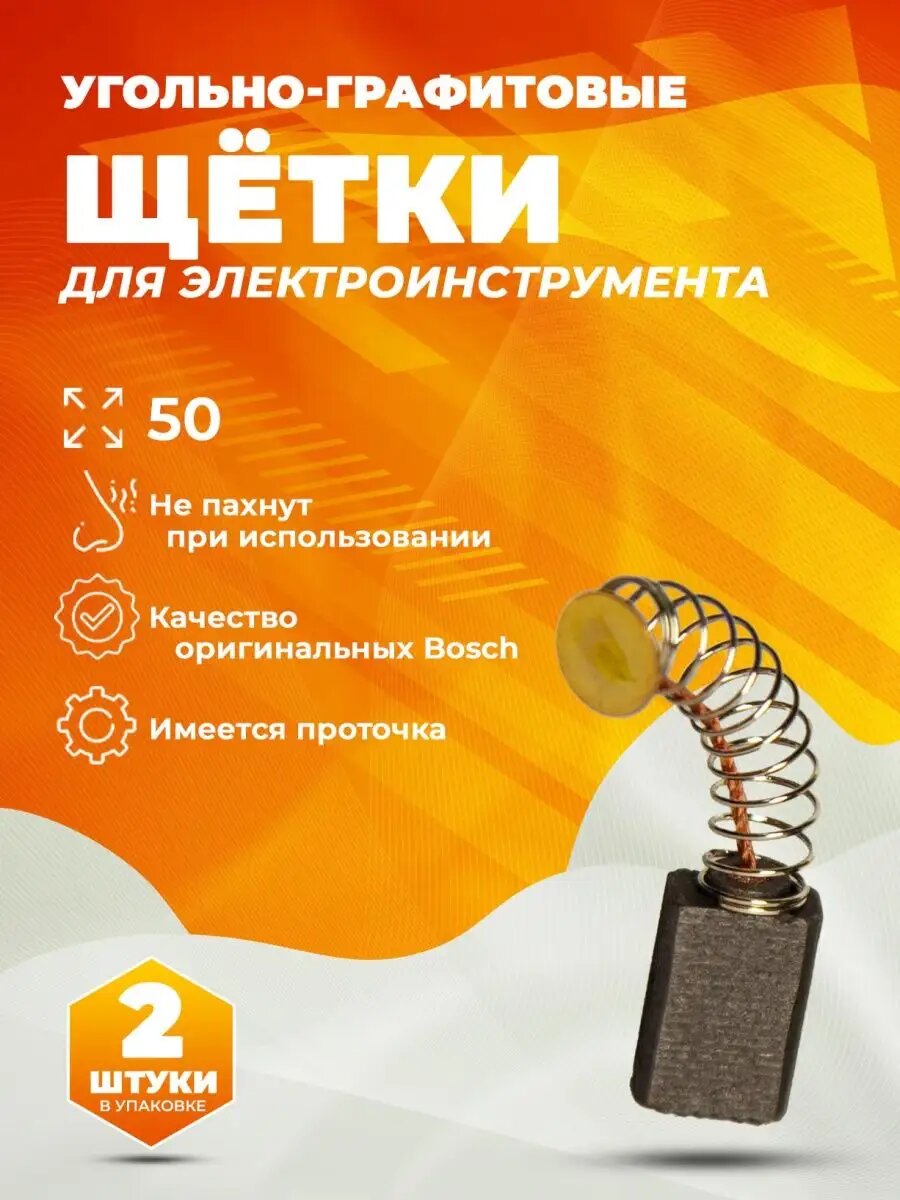 Угольная-графитовая щётка для электроинструмента 5x8x12мм