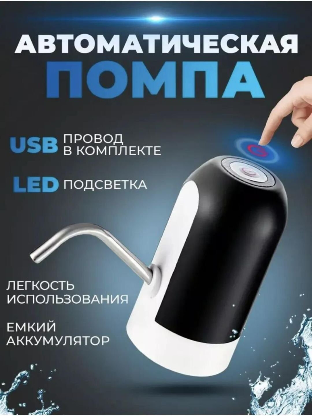 Электронный помпа для воды 5/19 литров, с аккумулятором, USB-зарядка, голубой