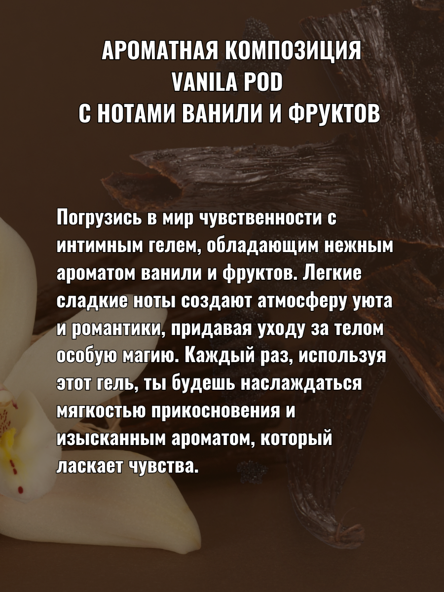 Картинки Мужской интимный гель натуральный Barbaro VANILA POD, 250 мл