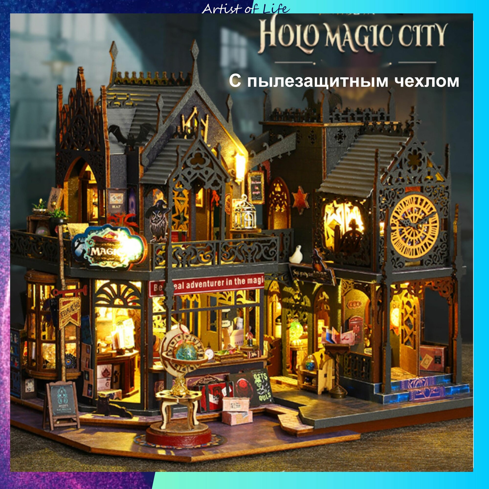 Румбокс гарри поттер, Волшебный замок HOLO с пылезащитным куполом