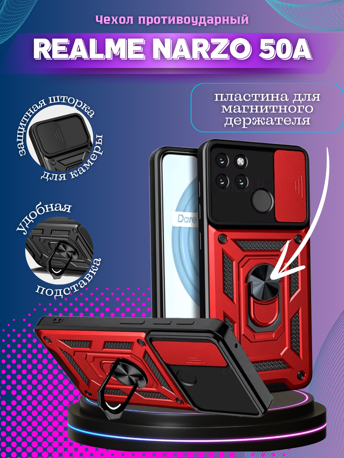 Чехол противоударный для Realme Narzo 50A / Реалми Нарзо 50А с защитой камеры armors (Красный)