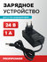 Блок питания (адаптер) для Li-ion аккумуляторов 24V, LI-24, 1 шт.