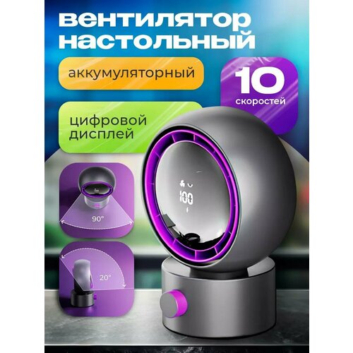 Вентилятор настольный портативный беспроводной поворотный 10 скоростей от USB антрацит 301900₽
